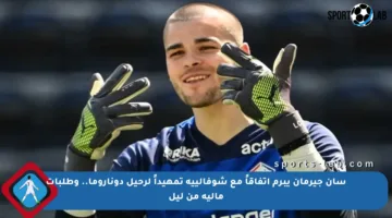 سان جيرمان يبرم اتفاقاً مع شوفالييه تمهيداً لرحيل دوناروما.. وطلبات مالية من ليل